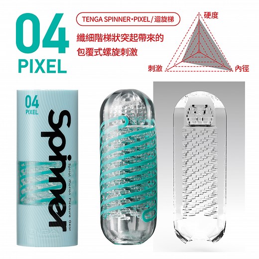 TENGA SPINNER 迴旋杯 [04 PIXEL/迴旋梯] | 臺灣官方線上商城