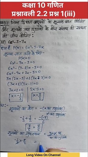 Class 10 Maths Chapter 2 Exercise 2.2 Question 1 Ka 3