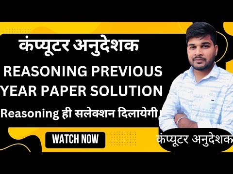 Computer anudeshak previous year reasoning paper details solution