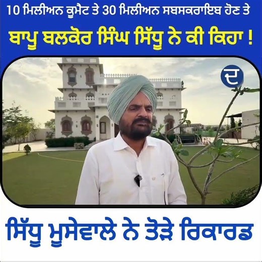 बापूजी ने दिया सबको धन्यवाद ❤️#sidhumoosewala #justiceforsiddhumoosewala #trending #viral #yt #short