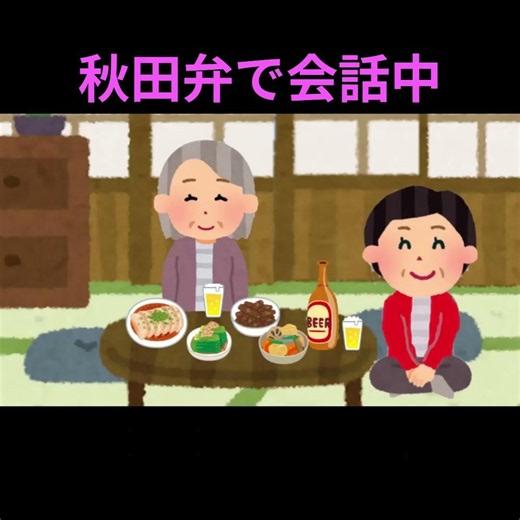 秋田弁 へのめ