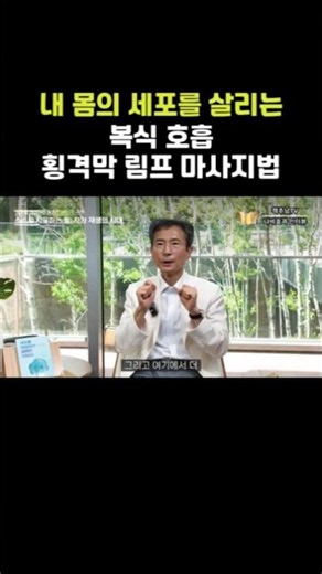 내 몸 세포를 살리는 '세포 재생' 호흡법: 노화를 늦추는 가장 쉬운 전략