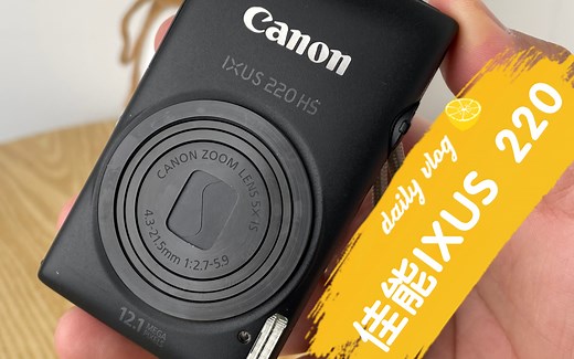 佳能IXUS 220 HS数码相机使用教程