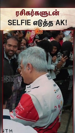 Ajith Kumar | SELFIE With Fans | ரசிகர்களுடன் SELFIE எடுத்த AK! | Sun News