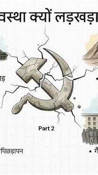 class 12th pol science chapter 1 in hindi part 2