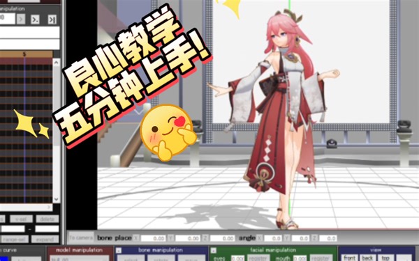 【原神MMD】如何制作一个原神MMD？收藏起来以后随时可以做！