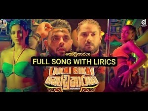 කෝඩුකාරයා Full Song With Lyrics (Kodukaraya ) - ‪@LakaiSikai‬ X EvO Bea