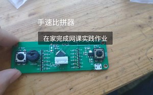 STM32F030C8T6手速比拼器