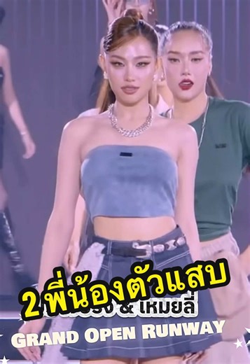 ปรางปรัง เหมยลี่ sissy power 😉 @Ratrapeeprang @เหมยลี่มิสแกรนด์ฉะเชิงเทรา🇻🇳 | #ปรางปรังรัตน์ระพี #เหมยลี่พัชรมนต์ #มิสแกรนด์ขอนแก่น2026 #มิสแกรนด์ฉะเชิงเทรา2026 #missgrandthailand