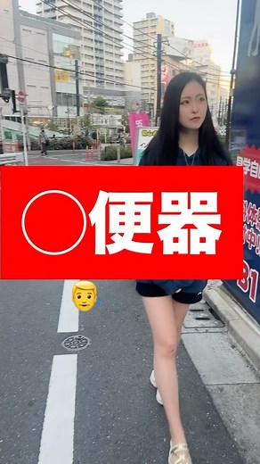 ミキ 姉 on Instagram: "とんでもない用を足せる女。#ミキ姉 #便器ネキ #ショートコント #お笑い女子"