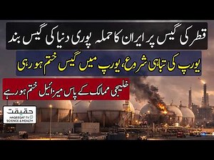 Qatar Halts LNG Exports to Europe and Global Markets After Iranian Strike