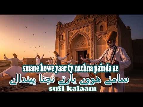 SAAMNE HOWE YAAR TE NACHNA PAINDA AE/ SUFI KALAM 2026