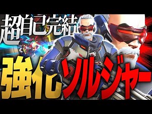 強化されたソルジャー76、さらに自己完結型へ進化する【オーバーウォッチ2】