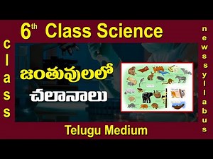 6th Class Science || Telugu Medium || Jantuvulalo Chalanalu || Digital Teacher