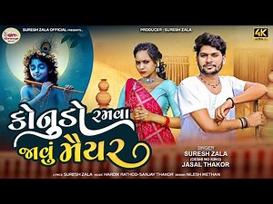 Suresh Zala | Konudo Ramva Javu Maiyar | Letest Gujarati Song 2025 | Bapji Studio