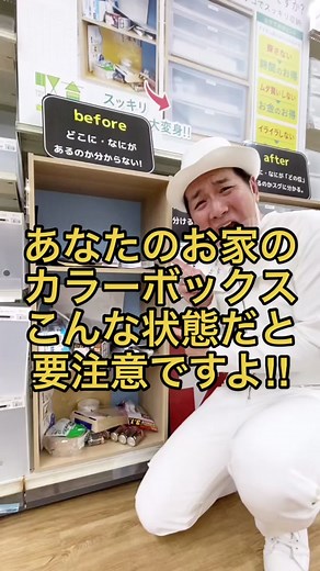 あなたのお家のカラーボックス、こんな状態になっていませんか？ちょっとしたことで劇的に使いやすくなりますよ！#カラボ #カラーボックス収納 #ポスデコ #ピータッチキューブ #収検 #収育 #収納 #片付け #片づけ #整理収納 #収納王子 #コジマジック