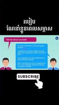 របៀបណែនាំខ្លួននៅពេលសម្ភាសការងារ #job #interview