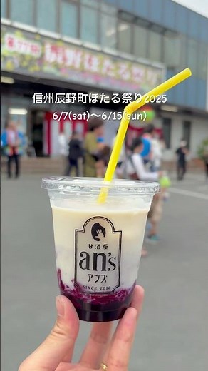 【6月上旬〜中旬が見頃！信州辰野町ほたる祭り2025】#ほたる祭り #長野県辰野町 #蛍
