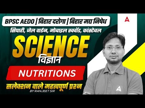 Bihar AEDO/Daroga New Vacancy 2025 | SI / Madhya Nishedh Recruitment | Science Class by Ranjeet Sir