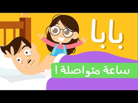 Baba 👨🏻 1 hour special - Lila TV