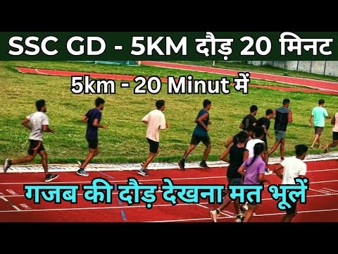 SSC GD Physical 2025 | 5 KM Running Test | SSC GD Constable Physical Efficiency Test