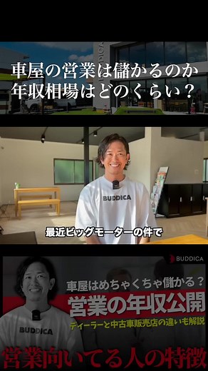 ビッグモーター報道の余波！車屋の営業は儲かるのか？年収を公開！ #車屋営業 #年収 #営業