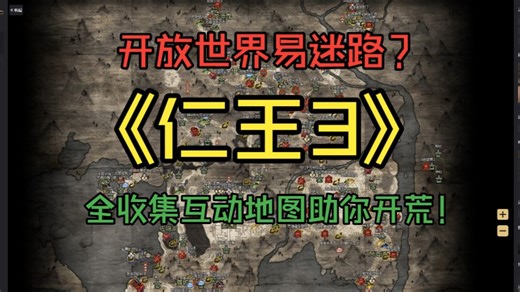 《仁王3》开放世界太迷路？试试这个“物理外挂”，地图迷雾全开，重要道具直接拿！