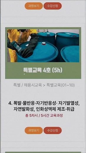 더안전한교육협회 산업안전보건교육