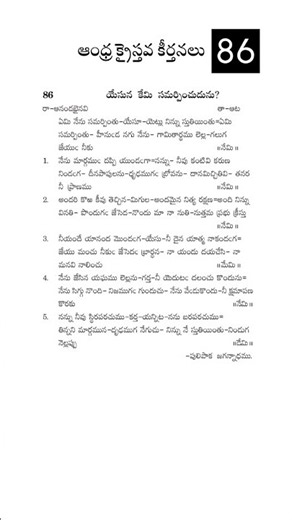 Lutheran song 86 - ఏమి నేను సమర్పింతు - only lyrics no music