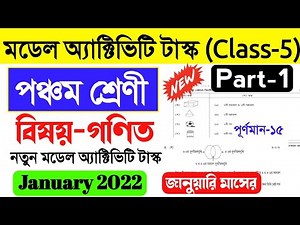 Class 5 mathematics model activity task part 1 january 2022।model activity task class v math january
