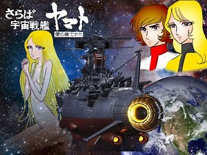 さらば宇宙戦艦ヤマト 愛の戦士たち（松本零士版）