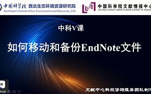 endnote文件资料移动和备份