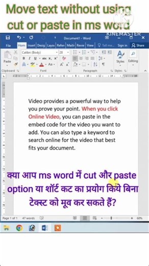 Move Text Anywhere Without Cut-Paste | 99% लोग नही जानते ये MS Word की ट्रिक #wordtricks