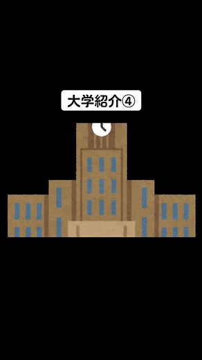 明治大学の魅力と学部紹介