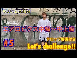 エアロビクス中級〜中上級 24カウントシンメトリー 脇田賢次郎