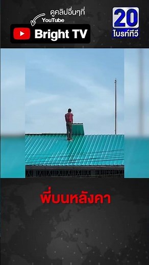 The police are saluting the flag, and the guy on the rooftop is no less impressive.
