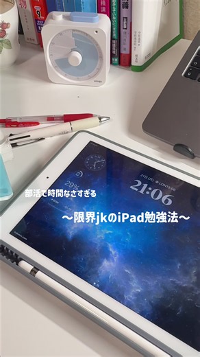 部活で忙しいJKのiPad勉強法！自由ノートの美文字変換が神機能