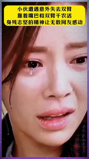 男子意外失去双臂，他拖着残缺的身体干着农活 Armless man tackles farm work with his shoulders and mouth