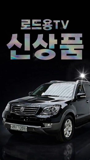 오늘의 신상/2012모하비 QV300 상태실화?