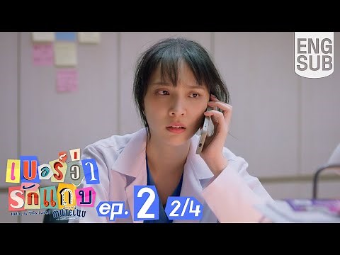 [Eng Sub] MuTeLuv ตอน เบอร์ว่ารักแถบ Hello, Is This Luck? | EP.2 [2/4]
