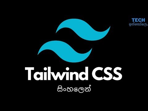 Tailwind CSS Crash Course in Sinhala