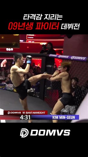 타격감 100% 09년생 파이터의 괴력 ㄷㄷ