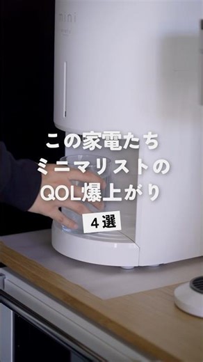 4 QOL appliances that make minimalist life easier #minimalist #improvingQOL #appliances