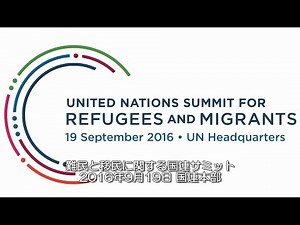 移動する世界：難民と移民（TOGETHER）