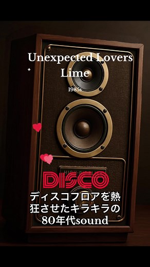 1980年代ディスコヒット曲特集