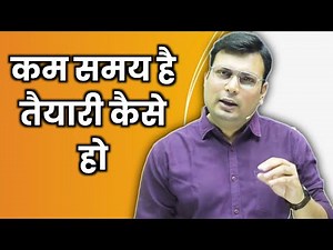 There is less time, how to prepare | Aditya Patel Sir motivational video | Aditya Patel Sir motiv...