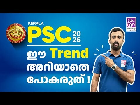 PSC പരീക്ഷയിലെ മാറ്റങ്ങൾ ഇവയാണ്🤨PSC Latest Trend Questions|Kerala PSC|VFA|BEVCO|Company Board LGS