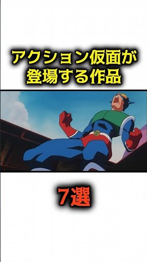 【厳選】アクション仮面が登場する映画作品7選 #クレヨンしんちゃん #クレしん