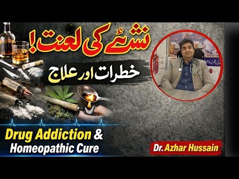 Drug Addiction Nasha – Causes, Dangers & Best Homeopathic Treatment Dr Azhar Hussain