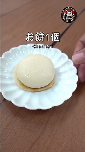 レンコン餅～からし・しょう油編～